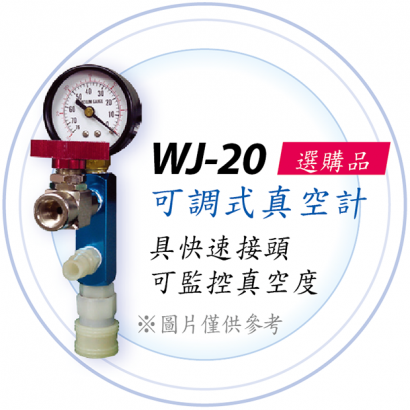水流抽氣幫浦用真空計WJ-20